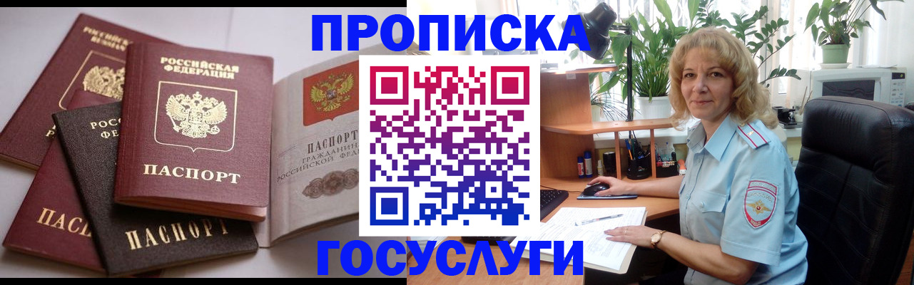 прописка 2025 в Тарко-Сале