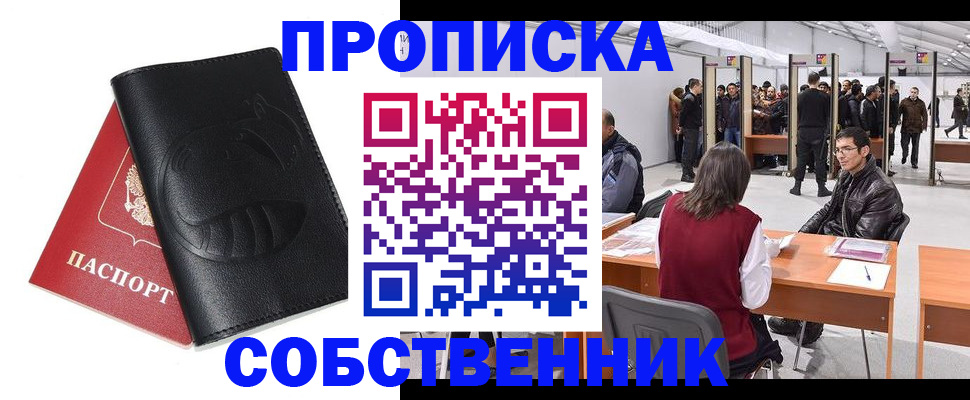 прописка для военкомата в Тарко-Сале