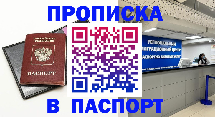 прописка для кредита в Тарко-Сале