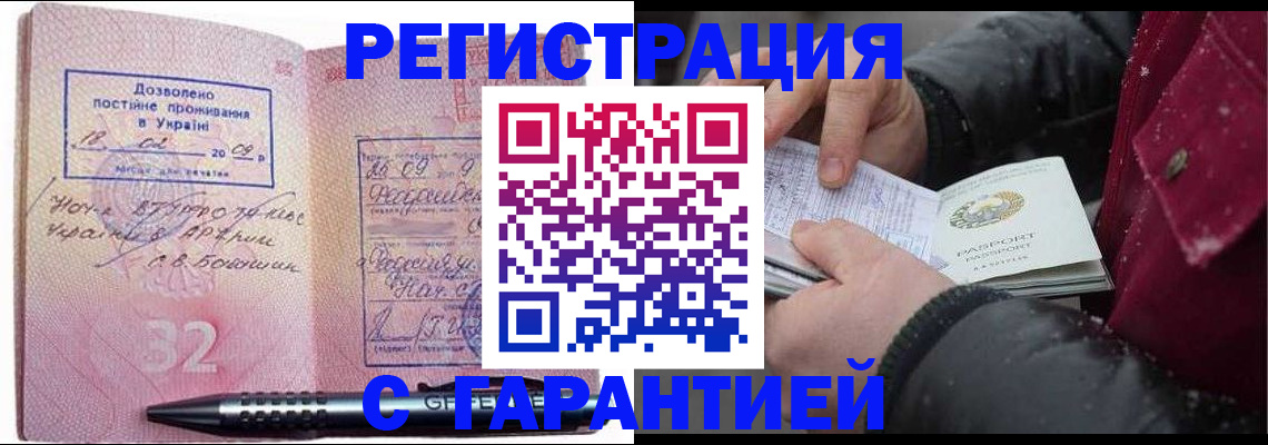 прописка от собственника в Тарко-Сале